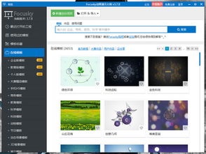 Focusky多媒體制作軟件 功能、應用與優勢全解析