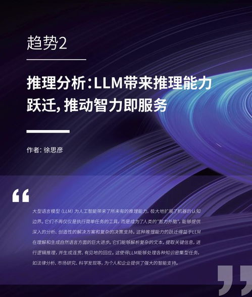 騰訊發布2024大模型十大趨勢，數字文化創意內容應用服務迎來新浪潮