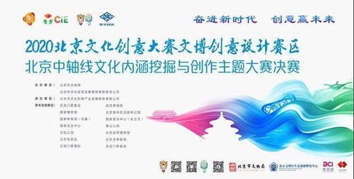 數字賦能，創意煥新 2020北京文博大創意賽聚焦中軸線，數字應用服務成果斐然